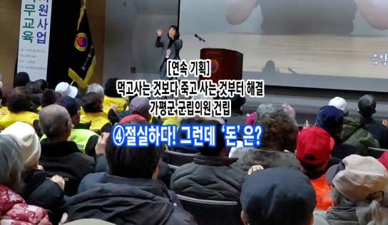[연속 기획] 먹고사는 것보다 죽고 사는 것부터 해결…가평군 군립의원 건립