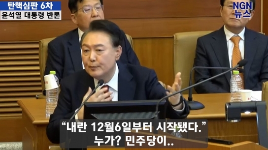 윤석열 대통령 "내란 12월6일부터 시작됐다" 누가? 민주당이