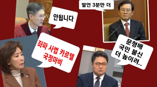 윤갑근 변호사 "발언 3분만 더" 요청에 문형배, 거절