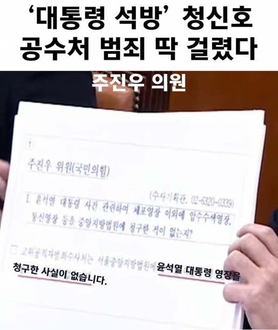 '대통령석방' 청신호 공수처 범죄 딱 걸렷다