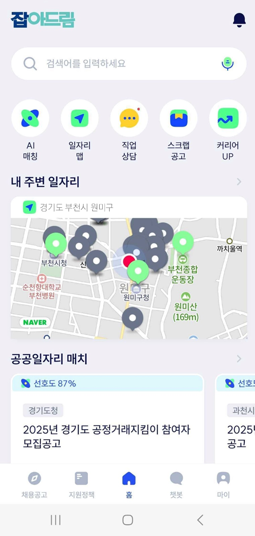 경기도일자리재단, 인공지능(AI) 추천 시스템 “잡아드림 앱” 출시 “내주변 모든 일자리 이젠 내 손 안에서 해결해 드립니다!”