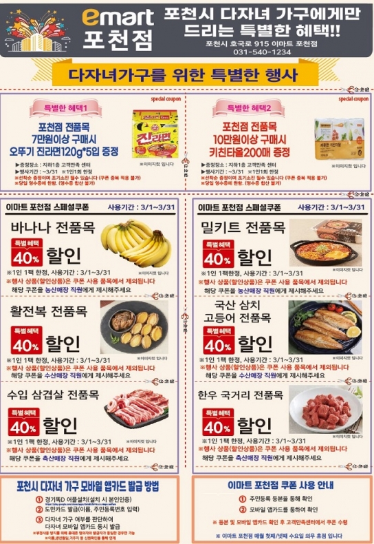 포천시, 이마트 포천점과 ‘다자녀가정 우대지원 협약’ 체결...지역 내 1호점으로 참여