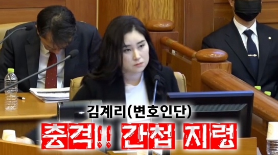 김계리(변호인단) 충격!! 간첩 지령