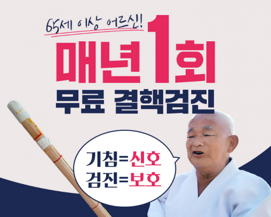 포천시 보건소, 65세 이상 어르신 대상 연 1회 무료 결핵 검진
