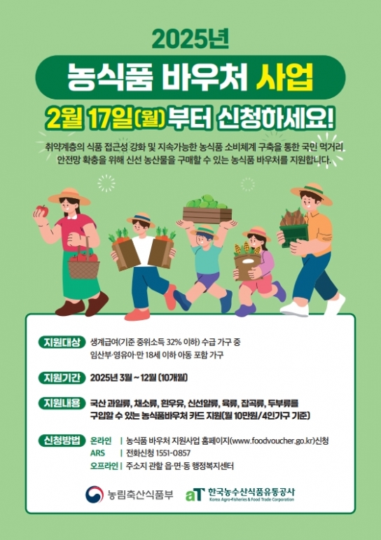 경기도 “저소득가정 농식품 바우처, 17일부터 신청하세요”