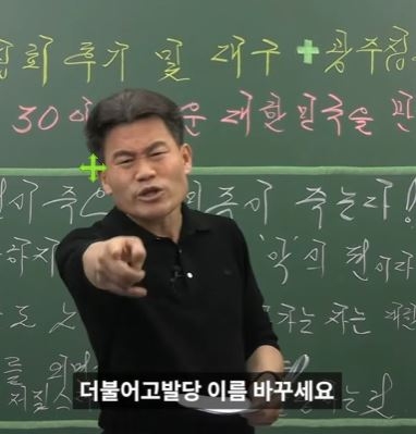 전한길 "더불어민주당은 더불어고발당, 더불어독재당"