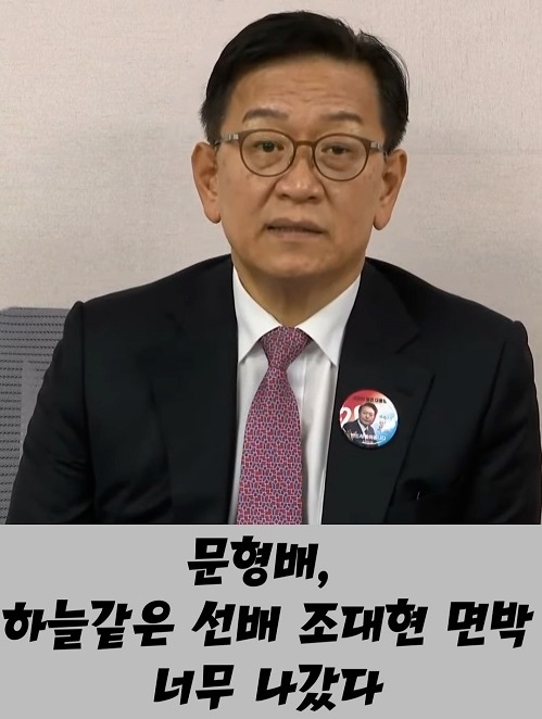 문형배, 하늘같은 선배 조대현 면박 너무 나갔다