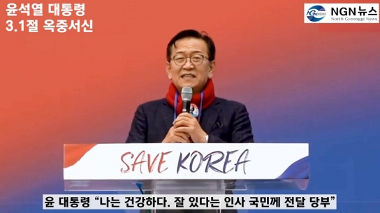윤석열 대통령 "3.1절 옥중서신" 석동현