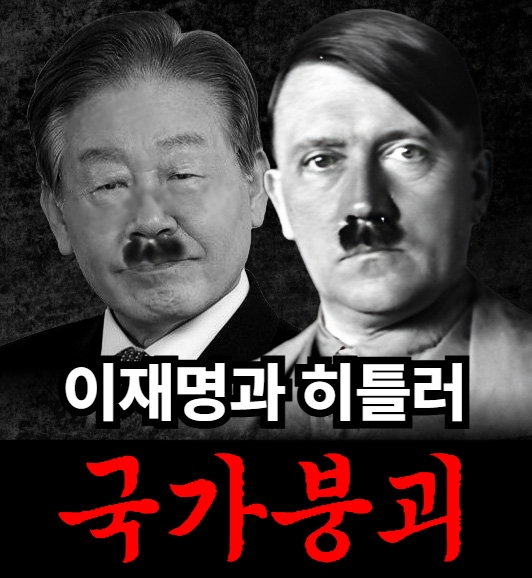 조광한 국민의힘 남양주 병 위원장 "이재명과 히틀러 그리고 나의 투쟁 - 10"