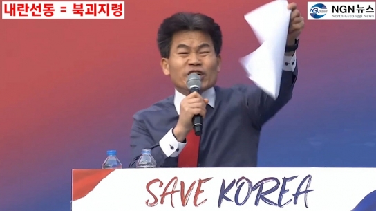 전한길 "내란선동=북괴지령"