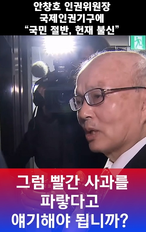 안창호 인권위원장, 국제인권기구에 "국민 절반, 헌재 불신"