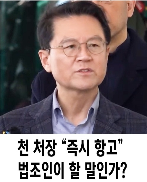 윤갑근 변호사 "천 처장 '즉시 항고' 법조인이 할 말인가?"