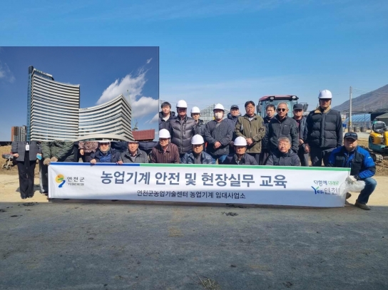연천군, 농번기 대비 농업기계 안전교육