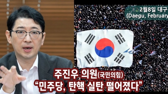 주진우 의원(국민의힘)“민주당, 탄핵 실탄 떨어졌다”
