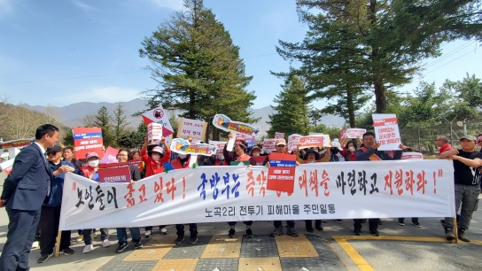 공군 전투기 오폭, 포천 노곡리 주민들의 ‘정당한 제안’