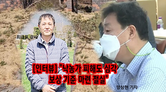 [인터뷰] "낙농가 피해도 심각… 보상 기준 마련 절실"