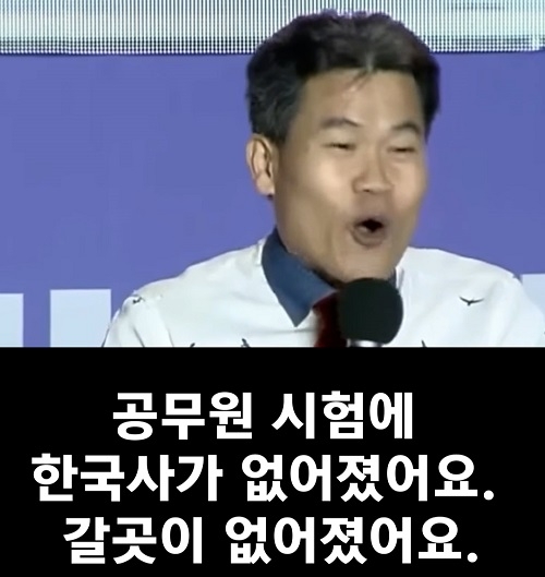 전한길 "공무원 시험에 한국사가 없어졌어요. 갈곳이 없어졌어요"