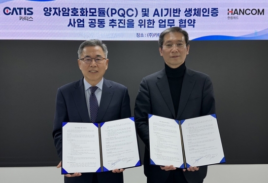 한컴위드, 카티스와 차세대 보안 기술 협력 강화