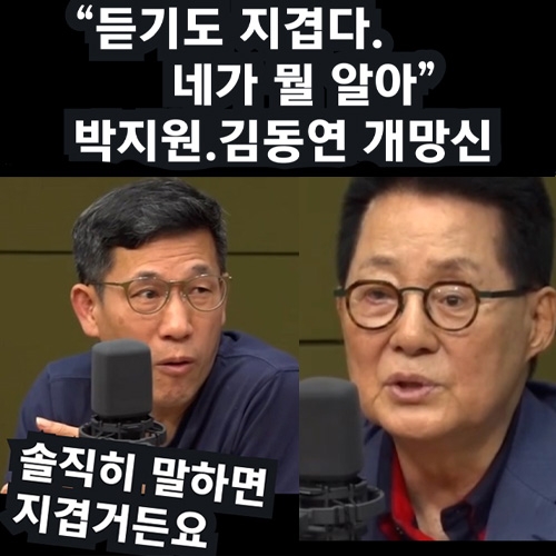 "듣기도 지겹다. 네가 뭘 알아"  박지원. 김동연 개망신
