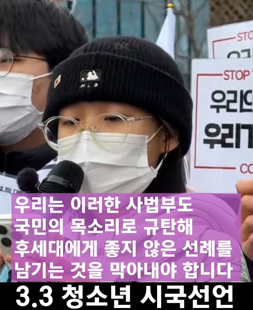 3.3청소년 시국선언 "사법부 규탄"