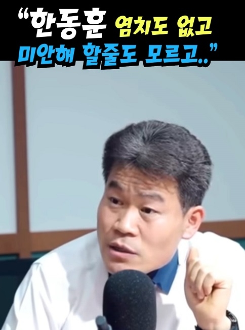 전한길 "한동훈 염치도 없고 미안해 할 줄도 모르고.."
