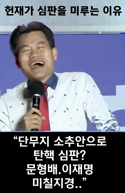 전한길 "단무지 소추안으로 탄핵심판? 문형배,이재명 미칠지경.."