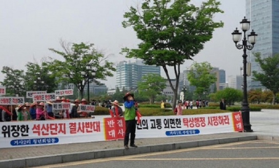 포천시 창수면 주민들, 석재공장 건설 반대 시위 나서