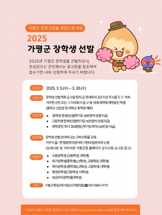가평군, 2025년도 장학생 220명 선발