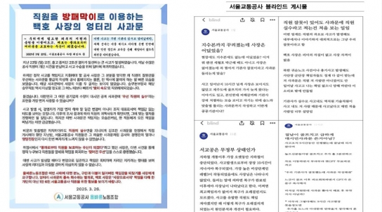 "그래", "응"... 위기 때 카톡으로 '나 여기 있소' 외치는 교통공사 사장