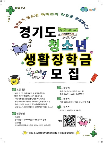 가평군, 경제적 어려운 청소년에 생활장학금 지원