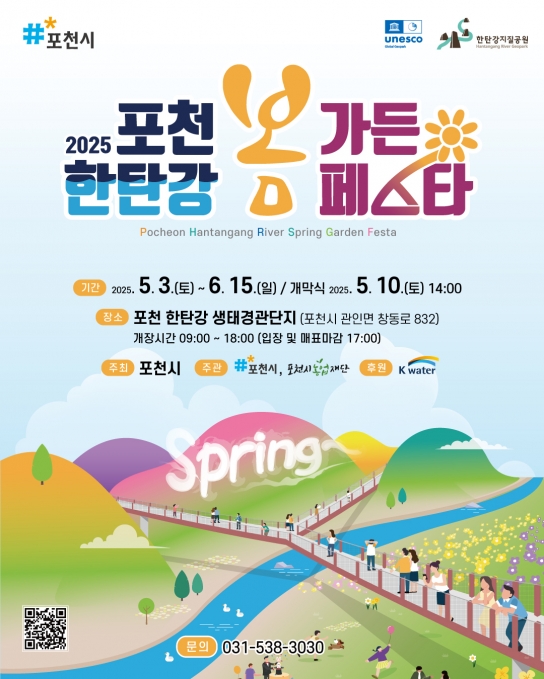 2025 포천 한탄강 봄 가든페스타 5월 3일 개막