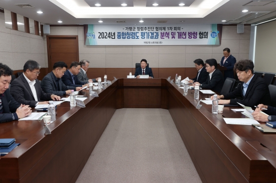 가평군, 청렴도 향상 위한 협의체 첫 회의 개최