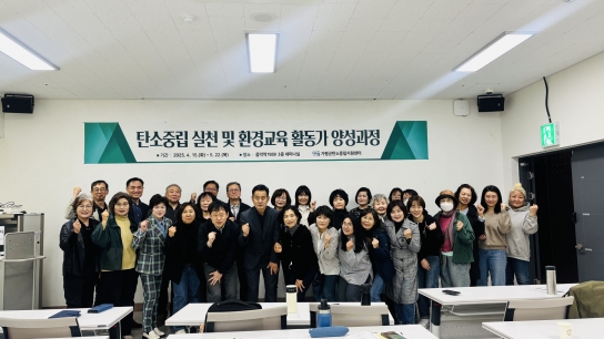 가평군, 탄소중립 실천 활동가 양성과정 개강
