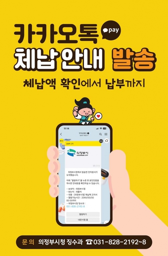 의정부시, 1분기 지방세 체납액 54억 원 징수