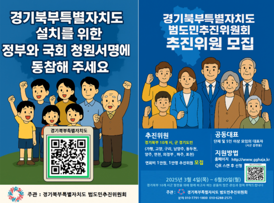 경기북부특별자치도 가평군민 청원 서명 '재 점화'