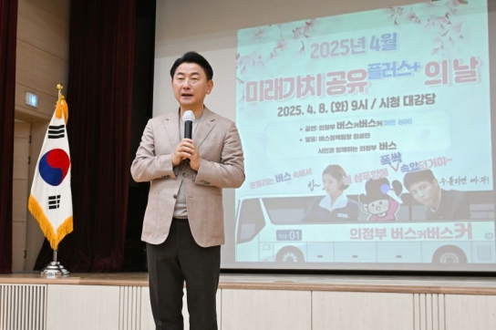 도시를 잇는 대중교통의 힘, 의정부시 버스 정책 비전 공유