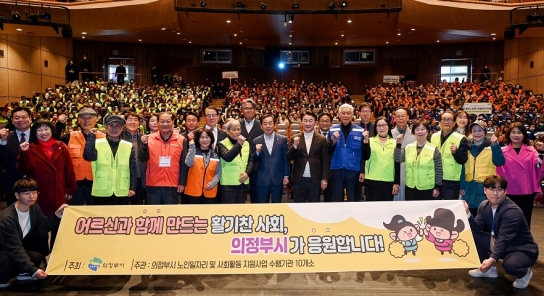의정부시, 초고령사회 앞두고 ‘노인복지 안전망’ 본격 가동
