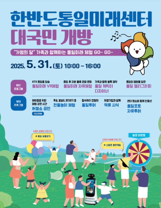한반도통일미래센터, ‘가정의 달’ 맞아  다문화가정 등 초청 통일미래 체험 행사 진행