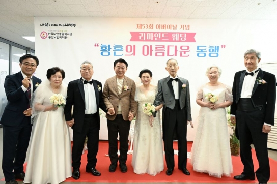 의정부시, 59년 전 결혼 서약 다시 쓴 노부부들…‘황혼의 아름다운 동행’ 개최