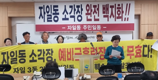 [연속 특별 기획] 의정부시 자일동 소각장 논란, 약속과 신뢰의 10년  공론장, 환경, 갈등 그리고 해법을 묻다