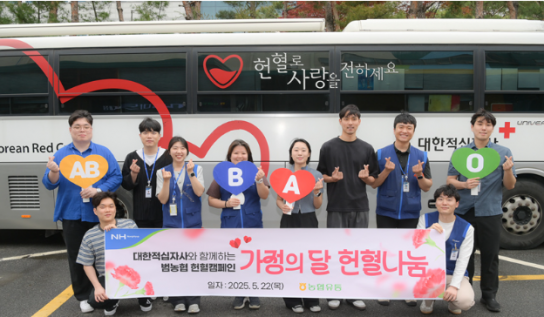농협유통(하나로마트), 가정의달 맞이 헌혈 캠페인 동참