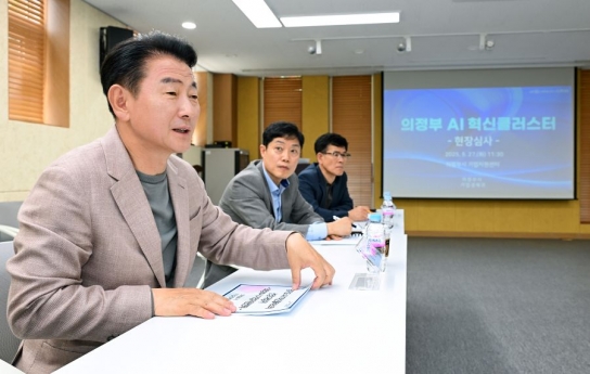 의정부시, ‘경기도 AI 혁신클러스터’ 공모 최종 선정…미래산업 중심도시로 도약