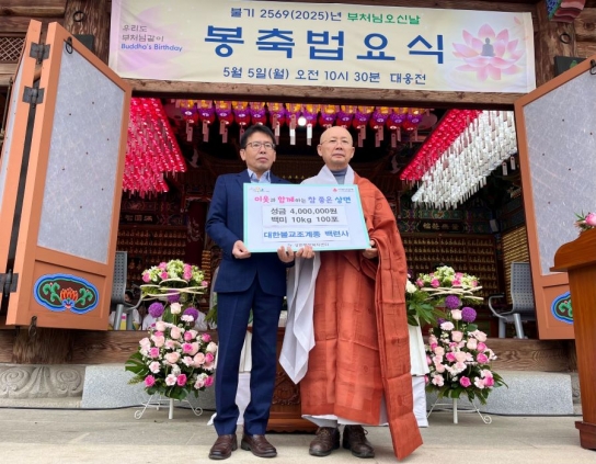 가평 백련사, 상면에 성금 400만원과 성품 기탁     ~5