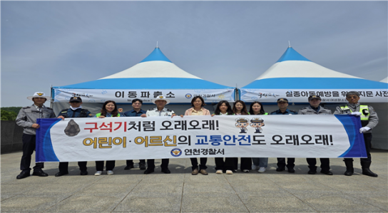 연천경찰서, 구석기축제장서  ‘교통약자 안전확보 캠페인’