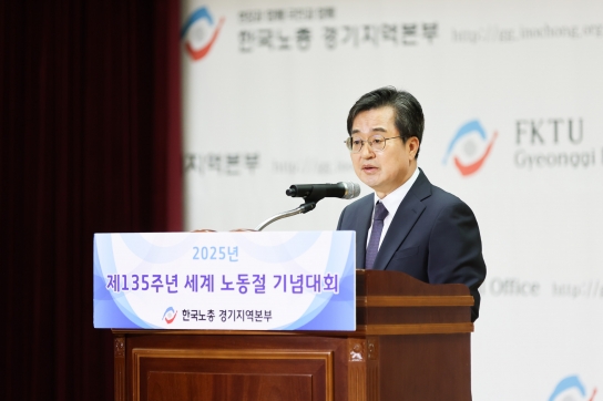김동연 “노동가치 존중과 함께 노고 격려” 노동절 맞아 경기도 전 직원 하루 특별휴가 부여