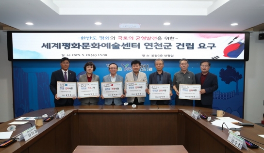 김덕현 연천군수, 대통령 후보들에게 “세계평화문화예술센터 연천군 건립” 건의 성명서 발표