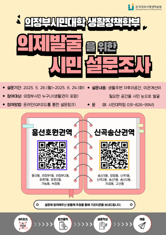 의정부시, 시민 일상 속 아이디어 교육과 정책으로 이어진다