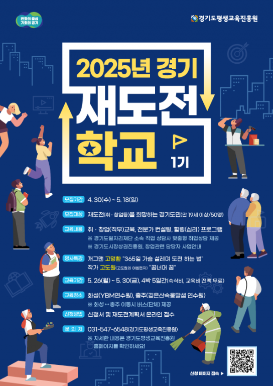 실패를 자산으로! ‘경기재도전학교’ 6개월 만에 40% 취창업 재도전 성공