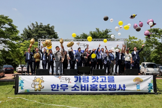 ‘제1회 가평 잣고을 한우 소비 홍보 행사’ 성황