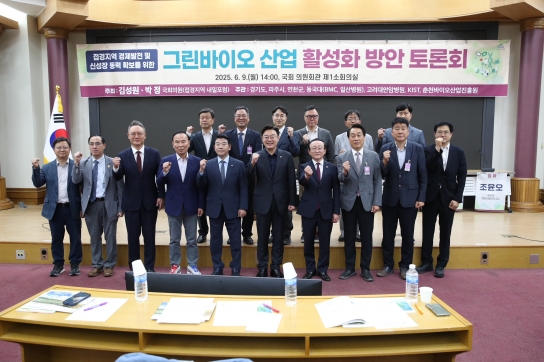 연천군, 경기북부 그린바이오 산업 활성화 위한 국회서 토론회